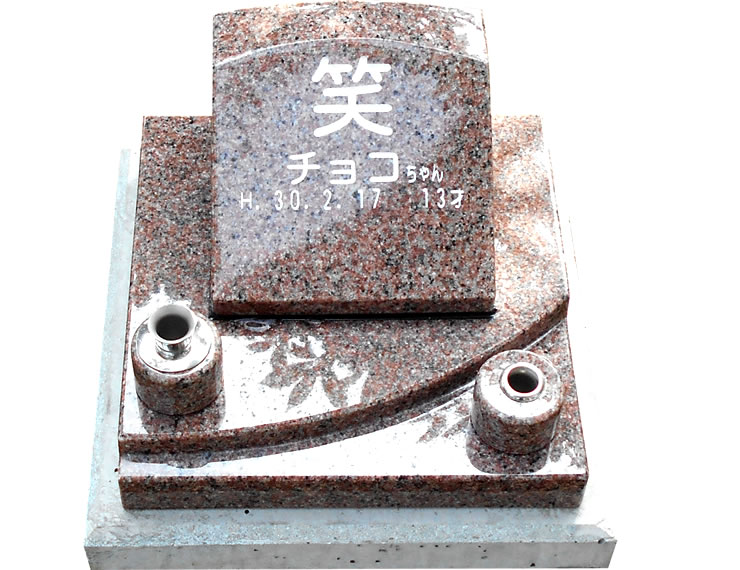 ペット墓石 墓石建立 戒名彫刻 お墓のリフォーム 金子石材 天童 山形